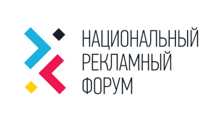 С6 форумов. Рекламный форум. Национальный рекламный форум. Национальная реклама. Национальный рекламный Альянс логотип