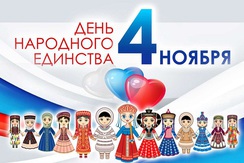 Medium 1509715751 den narodnogo edinstva