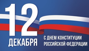 Medium 12 dekabrya den konstitucii rossiyskoy federacii 16391253561624205503  2000x2000
