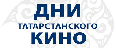 Medium dni tatarstanskogo kino 1140x475