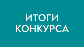 Medium itogi konkursa