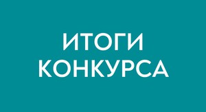 Rect itogi konkursa